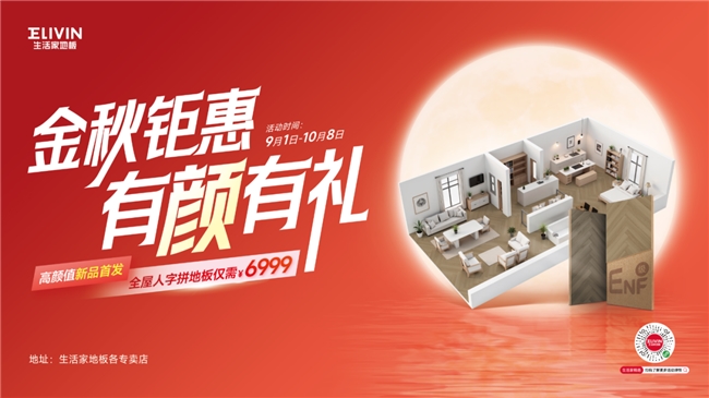 放价！教师专享折上折新品套餐超惊喜pg电子中文模拟器生活家地板金秋大(图1)