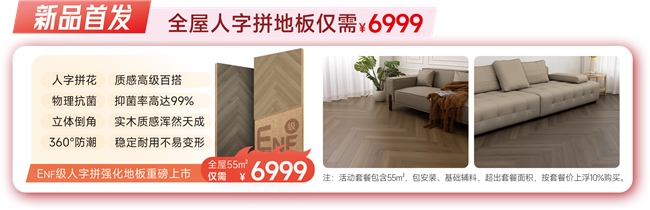 放价！教师专享折上折新品套餐超惊喜pg电子中文模拟器生活家地板金秋大(图4)