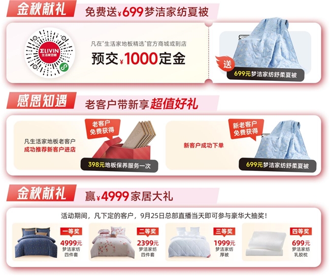 放价！教师专享折上折新品套餐超惊喜pg电子中文模拟器生活家地板金秋大(图5)